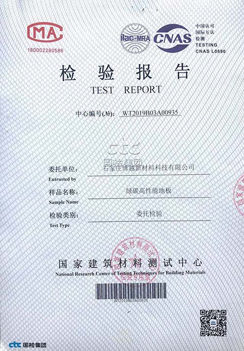 地板檢測報告