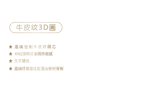 牛皮紋3D畫